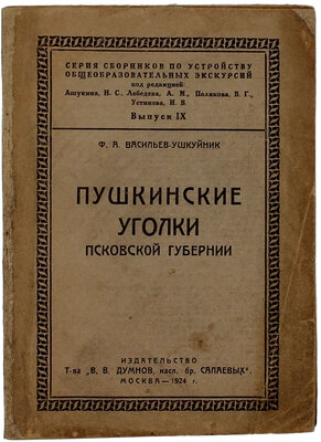 Подборка из трех изданий, посвященных А.С. Пушкину:
